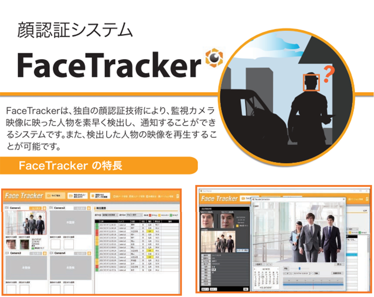 顔認証システムFaceTracker